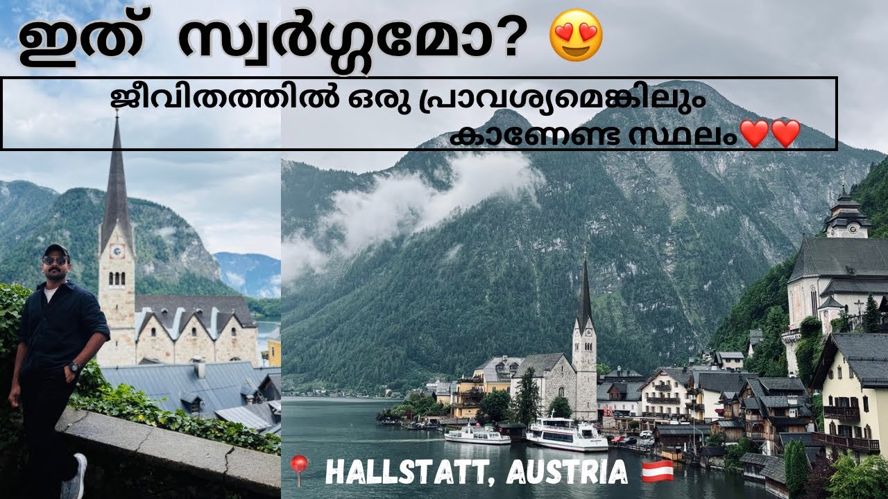 HALLSTATT AUSTRIA MALAYALAM AMAZING VILLAGE MOST VISITED CITY IN AUSTRIA EUROPE MALAYALAM ഓസ്ട്രിയ