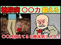 【驚愕】〇〇力で糖尿病予防！？