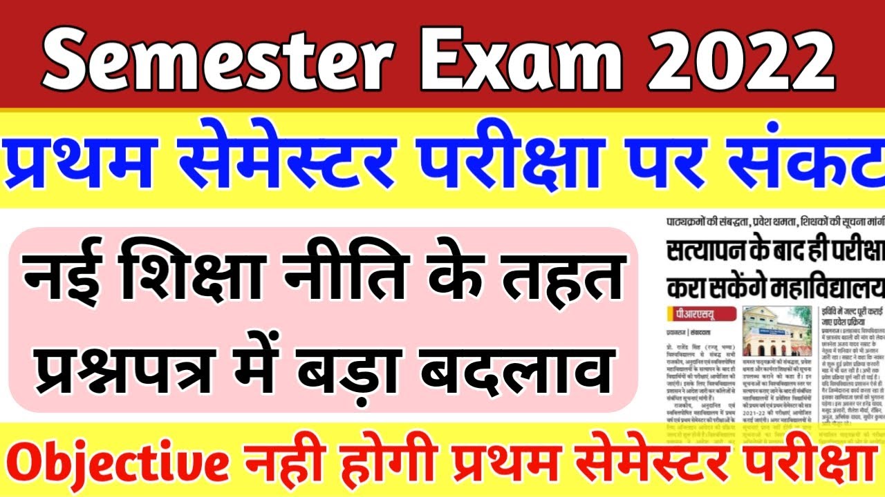 Discriptive होगी प्रथम सेमेस्टर परीक्षाएं|Semester Exam 2022|Up b.ed first semester, year exam date