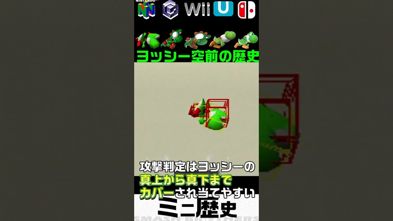 The strongest meteor ever! Yoshi's history of all-out moves [Super