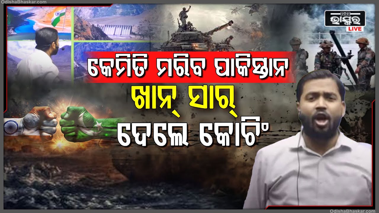 ପାକିସ୍ତାନକୁ ଉଡ଼ାଇବାକୁ ଖାନ୍ ସାର ଦେଲେ କୋଚିଂ,କ୍ଲାସରେ ବସିଥିଲେ...