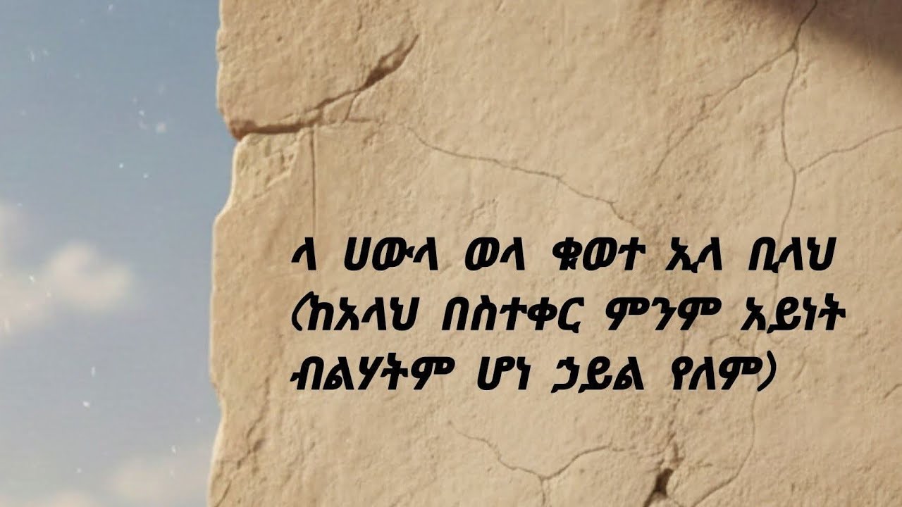 ስደት መድረሳዬ is live  አህለን  ቤተሠብ