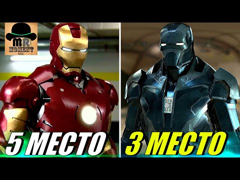 🔥 Самые БЫСТРЫЕ КОСТЮМЫ Железного Человека | Тони Старка [ТОП 5]
