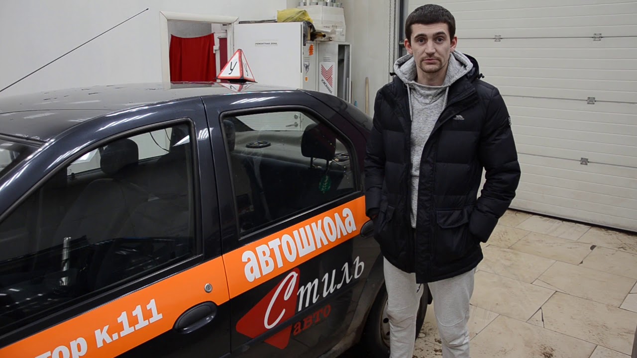 Стиль авто рыбинск автошкола
