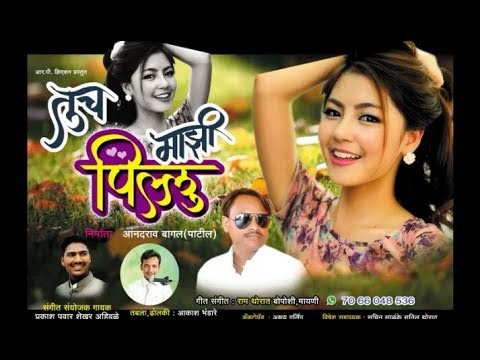 Tuch Mazi Pillu Janu Tuch Mazi Pillu New Song 2018