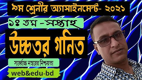 Assignment of 9 Higher math 14th Week 2021 || Nine Higher Math 14 th ||