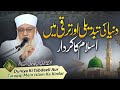DUNIYA KI TABDEELI AUR TARAQQI MEIN ISLAM KA KIRDAR Monthly Majlis June 2025 DUNIYA KI TABDEELI AUR TARAQQI MEIN ISLAM KA KIRDAR Monthly Majlis June 2025