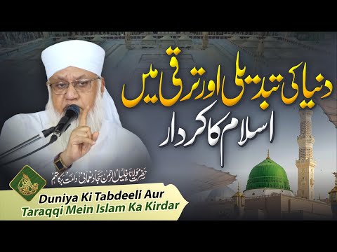 DUNIYA KI TABDEELI AUR TARAQQI MEIN ISLAM KA KIRDAR Monthly Majlis June 2025