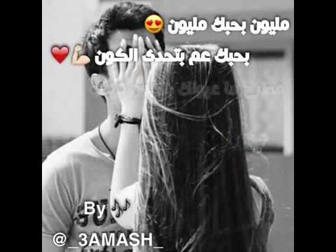 مليون بحبك مليون