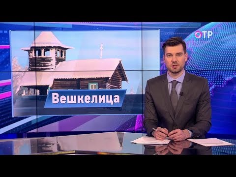 Малые города России: Вешкелица - столица финно-угорского мира