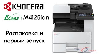 Kyocera: M4125idn – Распаковка и первый запуск