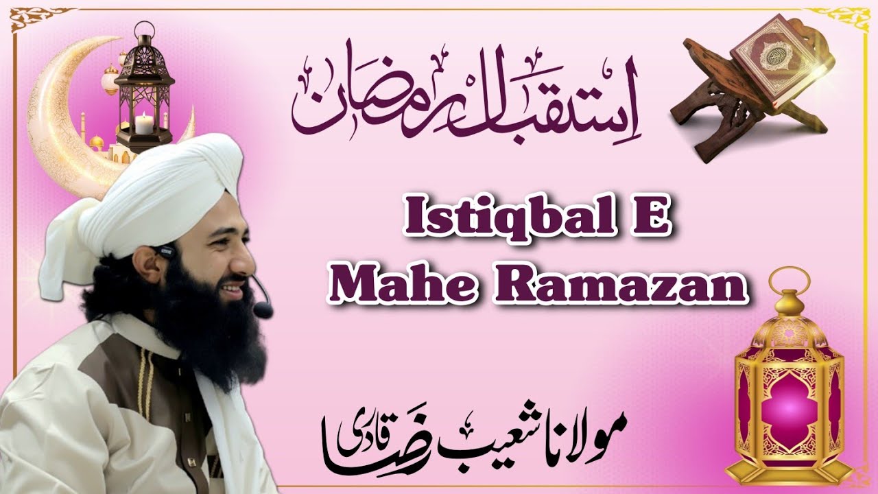 ISTEQBAL E MAAH E RAMADAN ||استقبال ماہ رمضان | MAULANA SHOAIB RAZA QADARI || #Ramadan #Roza #quran 