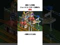 １２年間もジェットコースターに乗せた悪魔