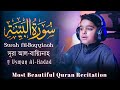 Surah Al-Bayyinah [Full] || সূরা আল-বায়্যিনাহ || سورة البينة ||🎙️Usman Al-Hadad || عثمان الحداد ||