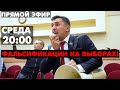 ФАЛЬСИФИКАЦИИ НА ВЫБОРАХ! БОНДАРЕНКО В УЛЬЯНОВСКЕ!