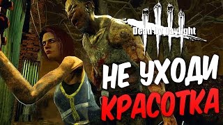 Dead by Daylight — КАЧАЕМ ВЫЖИВШЕГО ДО 1 РАНГА! НЕ УХОДИ,КРАСОТКА МЕГГИ!