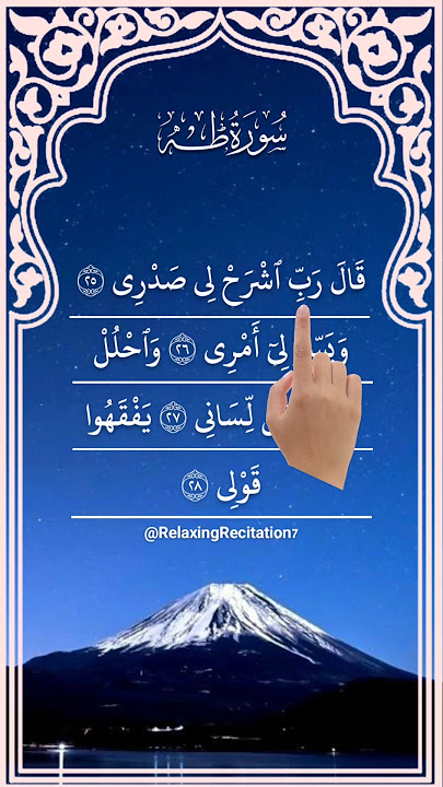 🤲🏻Rabbish Rahli Sadhri Surah Taha #quranrecitation 🤲🏻