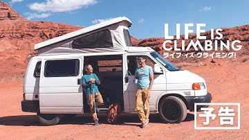 映画『ライフ・イズ・クライミング！』予告