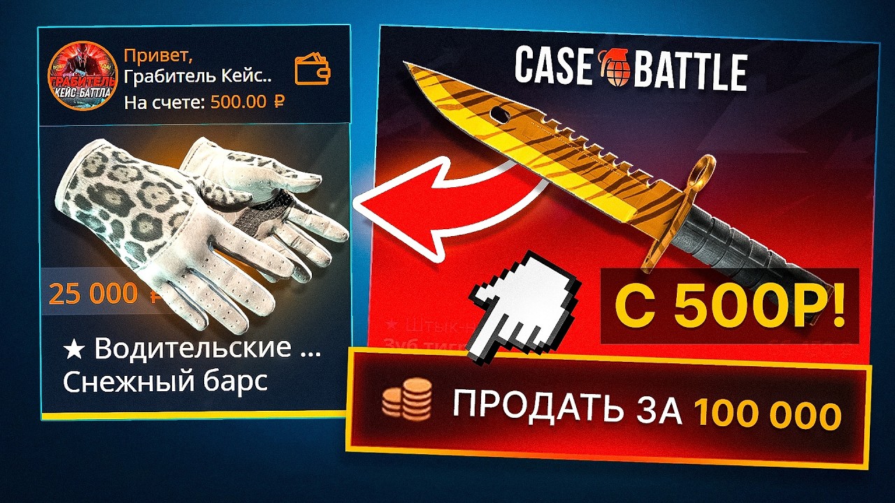 ПОДНЯЛ 100.000 НА КЕЙС БАТЛ С 1000 ПО ИМБОВОЙ ТАКТИКЕ РАЗБУСТА CASE-BATTLE CS2 ОТКРЫТИЕ КЕЙСОВ