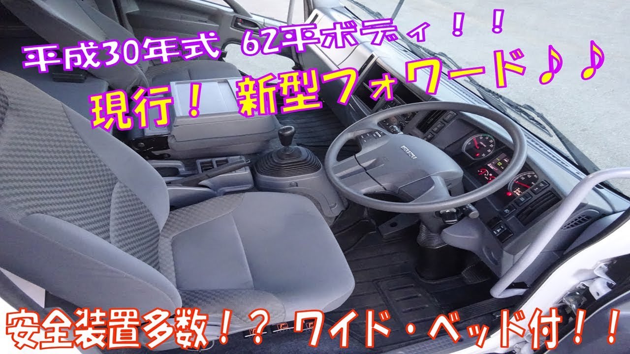 新型フォワード！ 2RG-FRR90S2！ ワイド62平ボディ！ ベッド付で3.8t