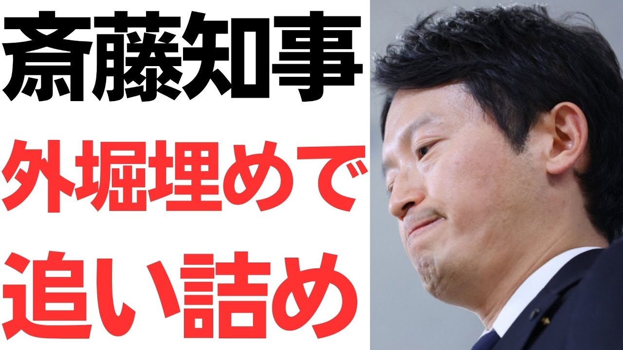 私文書の抜き取りをめぐる兵庫県政の責任の所在を扱う動画のサムネイル