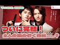 ついに完結！極道2人の度の終着点は…？ドラマ『あなたを殺す旅』最終話感想会