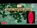 ملخص سريع وممتع لكتاب فن الإغواء للكاتب روبرت غرين