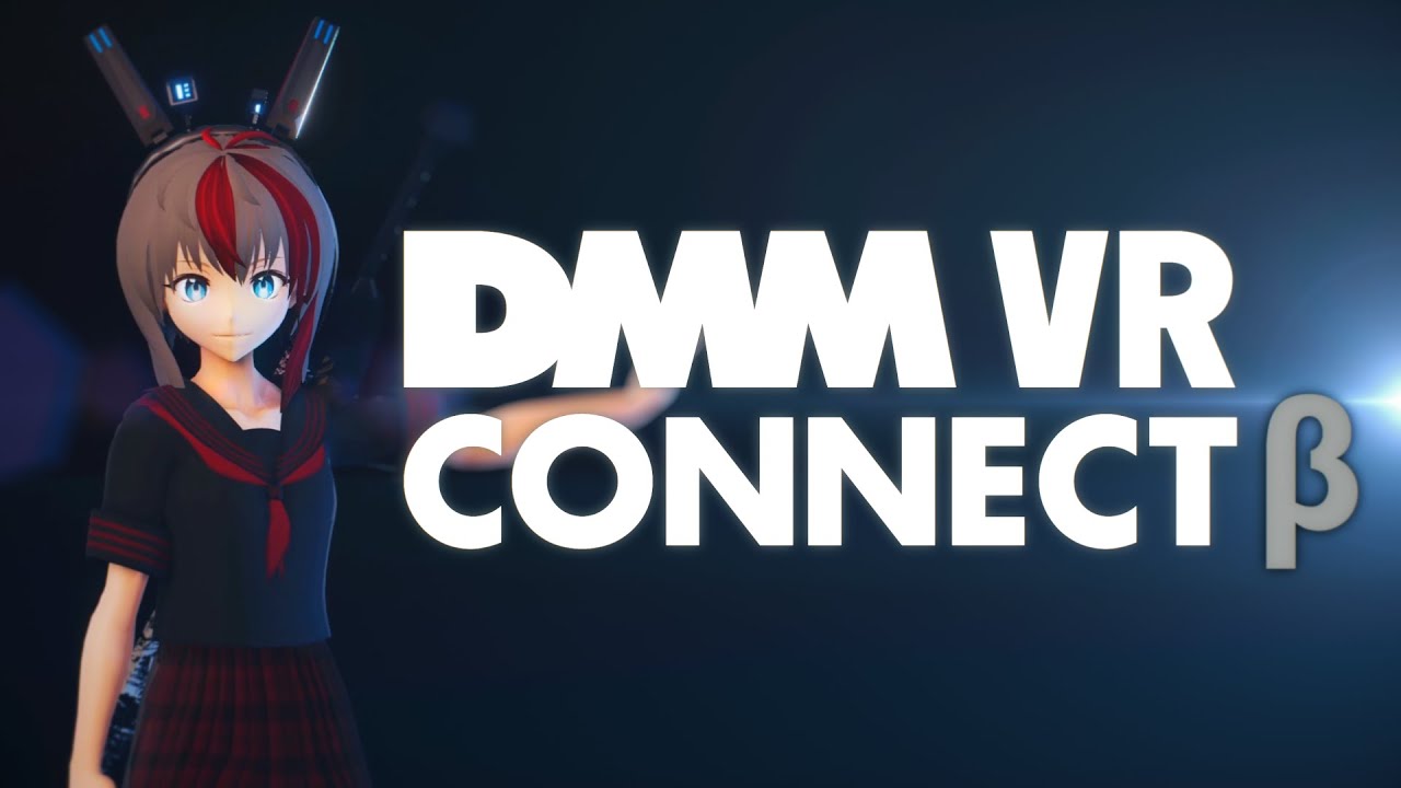 好きな姿でゲームに飛び込もう DMM VR Connect紹介動画