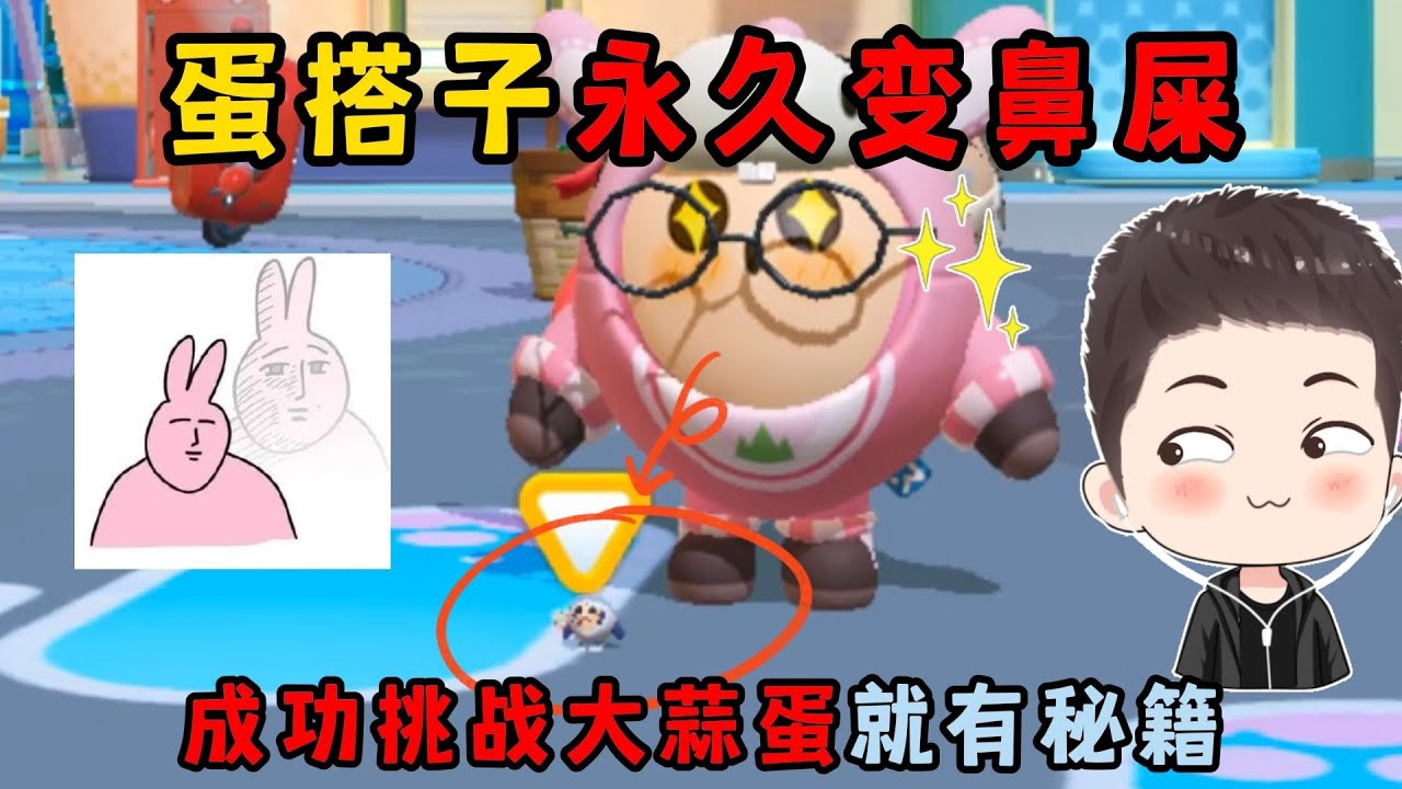 蛋仔派对：蛋搭子永久变小人？成功挑战大蒜蛋就能获得变身秘籍