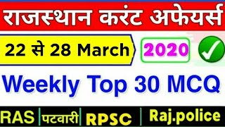 4th week March(22-28 March)2020 Rajasthan Current Affairs in Hindi | Raj_police, Patwar, Rpsc,