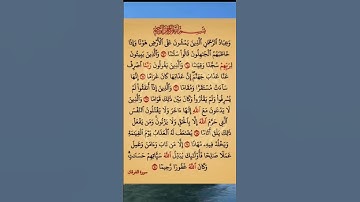 القران الكريم سوره الفرقان