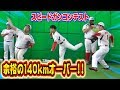 【速球王】STBC最速は誰だ!?スピードガンコンテストで甲子園常連のあの男が鬼の本気を出した!!