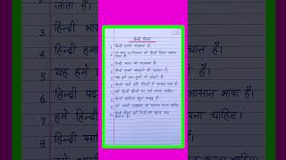 Hindi Diwas Par Nibandh/10 Lines On Hindi Diwas in Hindi/हिंदी दिवस पर निबंध/Hindi Diwas Nibandh screenshot 3