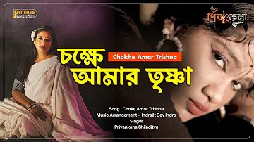 Chokhe Amar Trishna |  Priyankana | Arkaprova | Indrajit Dey | S.K Studio | Aerial Cinemedia |