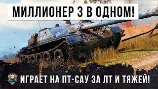картинка: ШОК! МИЛЛИОНЕР ИГРАЕТ НА ПТ ЗА ЛЕГКИЕ И ТЯЖЕЛЫЕ ТАНКИ, ОТЧАЯННЫЙ ФАРМЕР WORLD OF TANKS!