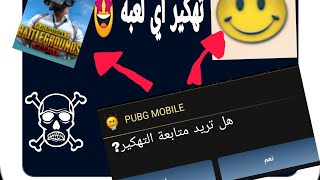 تهكير اي لعبة عبر تطبيق اسطوري 🔥🤩 screenshot 4