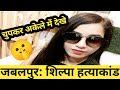 Jabalpur Shilpa Mu#der Case || Crime Patrol | New Episode | क्राइम अलर्ट | Tv Show ||