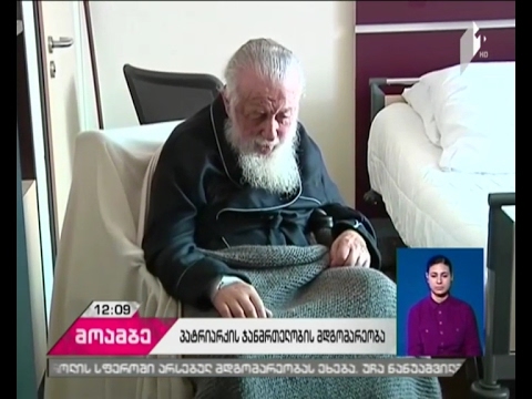 როდის დაბრუნდება საქართველოს კათოლიკოს-პატრიარქი სამშობლოში