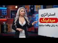 آموزش استفاده از استراتژی میدلینگ در شرط بندی ورزشی
