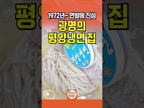 50년 전통, 한우육수의 깊은 맛 - 정인면옥 평양냉면