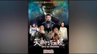 片名 《天师斗僵尸》 1集