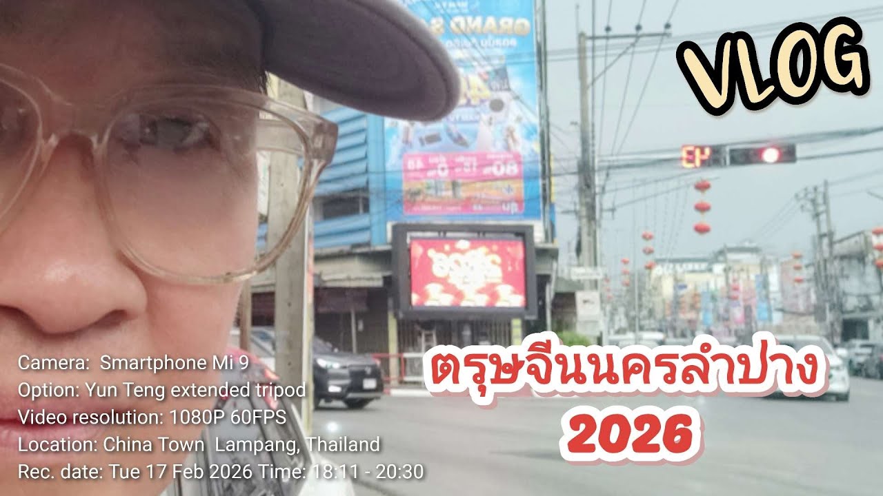 ตรุษจีนนครลำปาง 17-20 ก.พ. 69 (ep.2/3 - Mi 9)