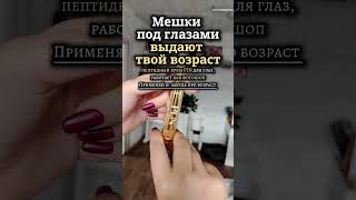 как убрать мешки пол глазами за месяц