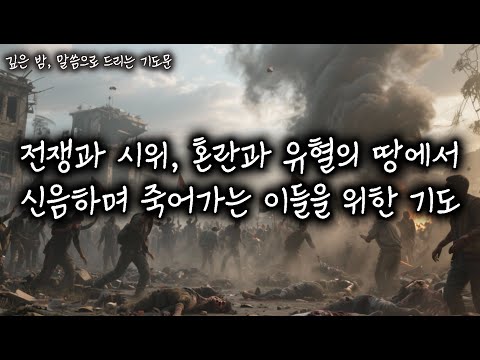 A Prayer For Those Suffering In Times Of War Protest Chaos And Bloodshed A Prayer In Words 