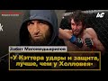 Шоколад после боя - Забит Магомедшарипов / UFC Moscow