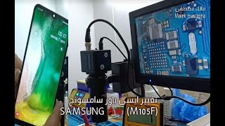 A10 Samsung ic power تغيير ايسي الشحن أو باور ثانوي سامسونج