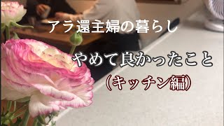 【アラ還主婦】これをやめたら本当にラクになった／家事の負担を減らしたい／蒸しプリン／