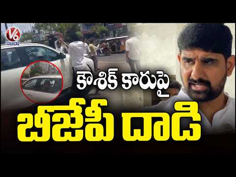 BJP Followers Attack On MLA Kaushik Car In Karimnagar | V6 News - V6NEWSTELUGU