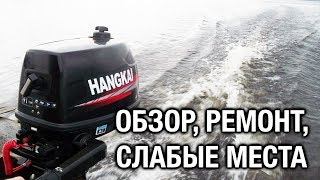 ⚙️🔩🔧HANGKAI 5 и 6: обзор, ремонт, слабые места лодочного мотора