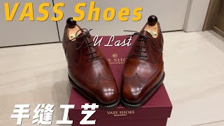 Vass Shoes 细节分享布达佩斯手缝工艺手工鞋博物馆皮Handwelted